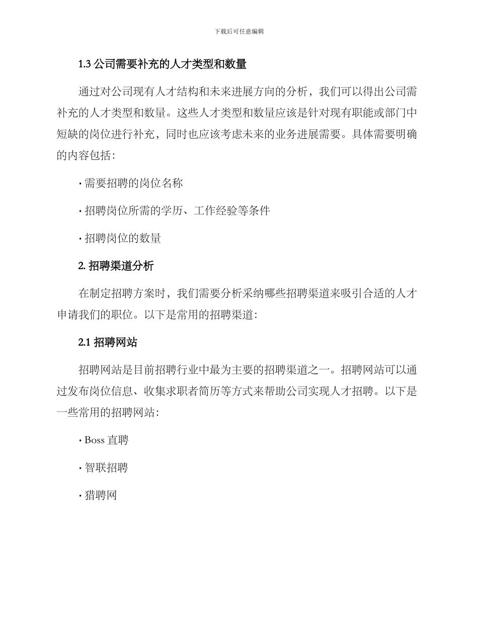 人事招聘方案_第2页