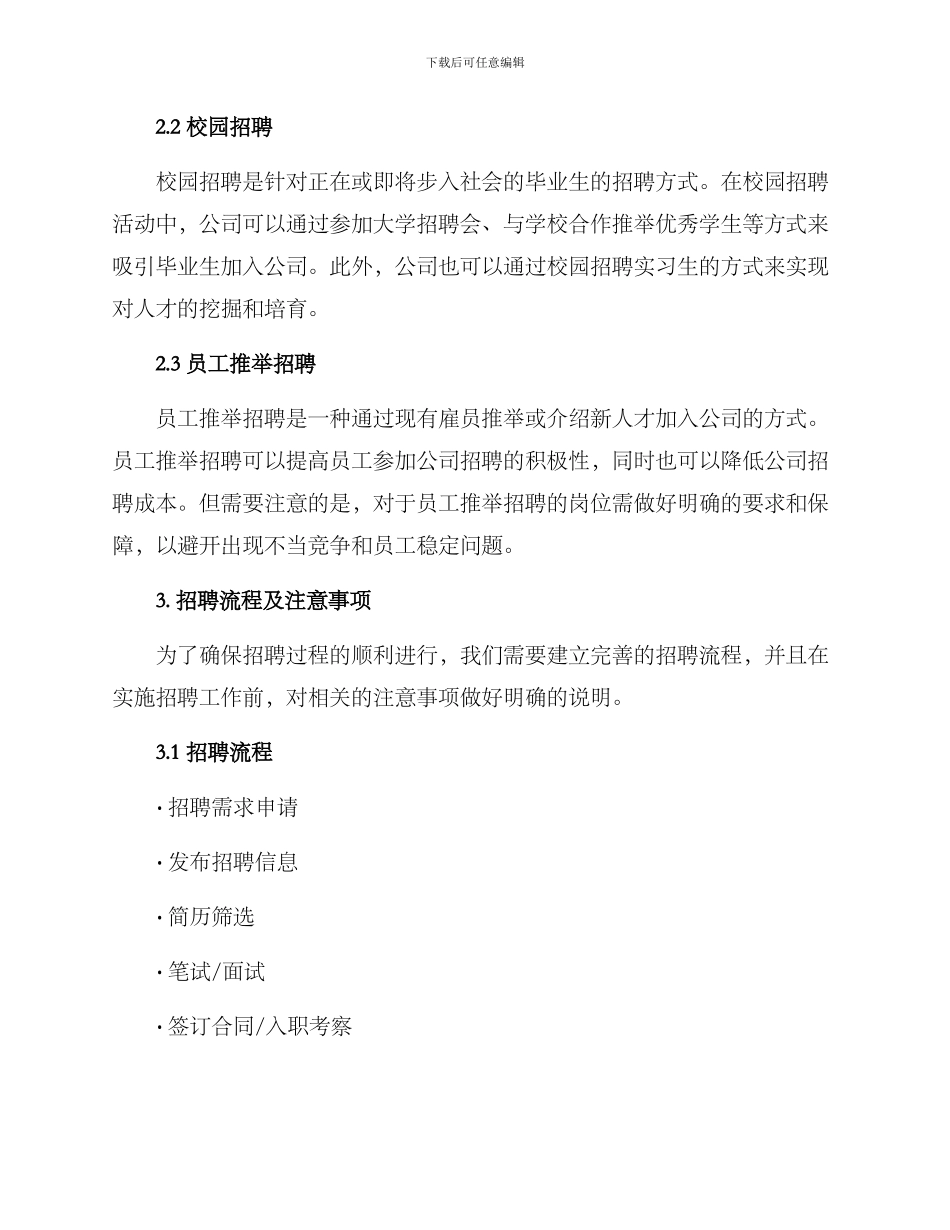 人事招聘方案_第3页