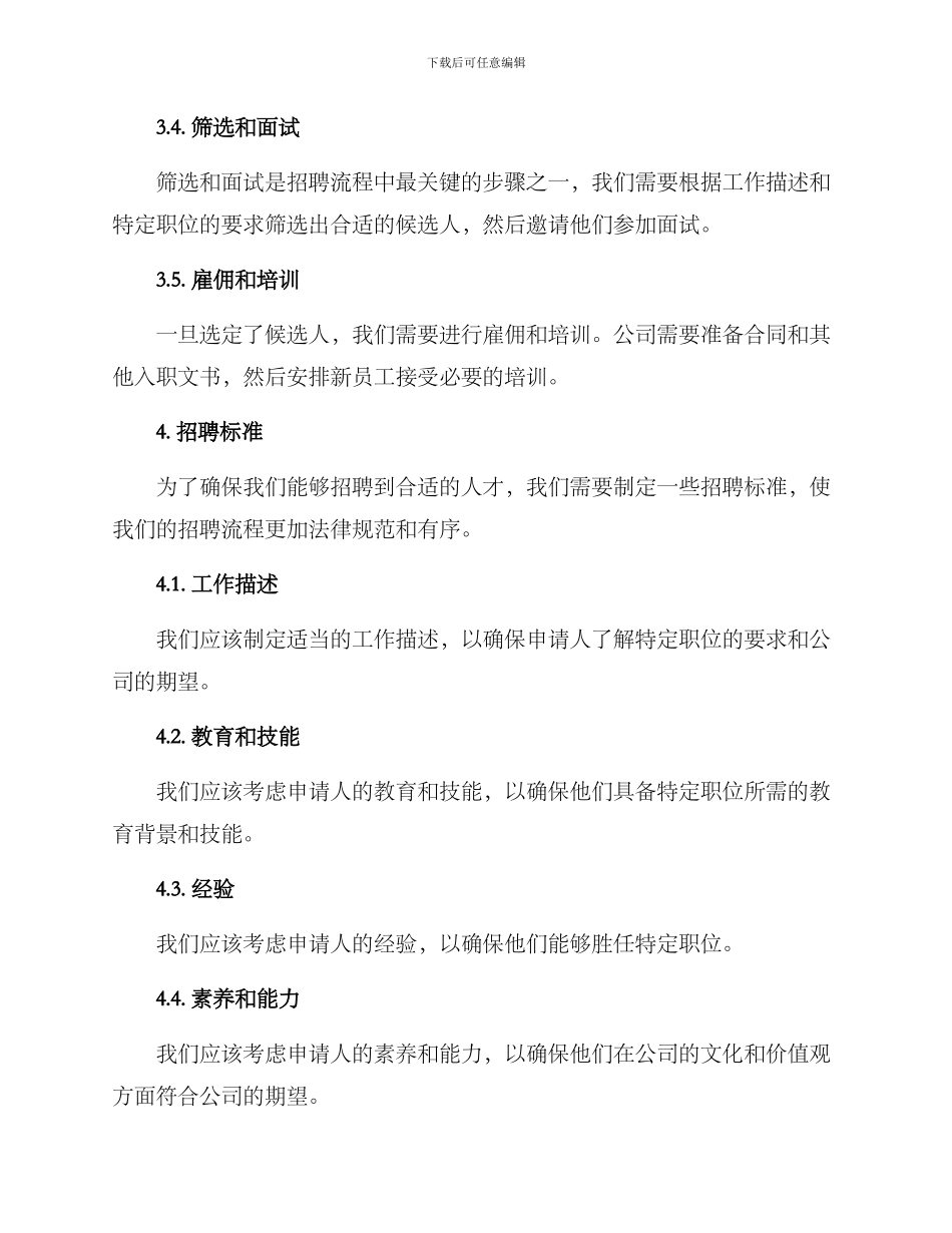 人事招聘方案作业_第2页