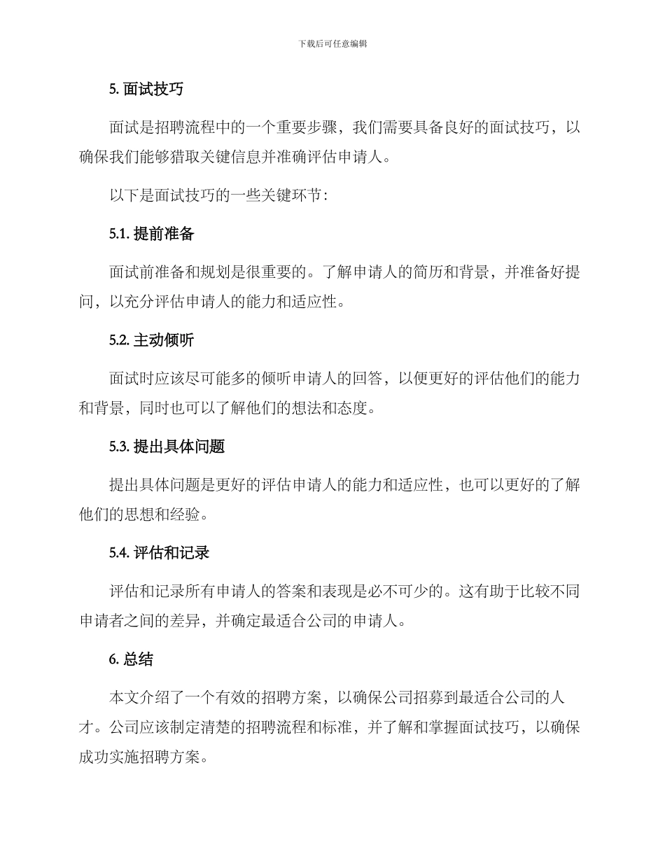 人事招聘方案作业_第3页