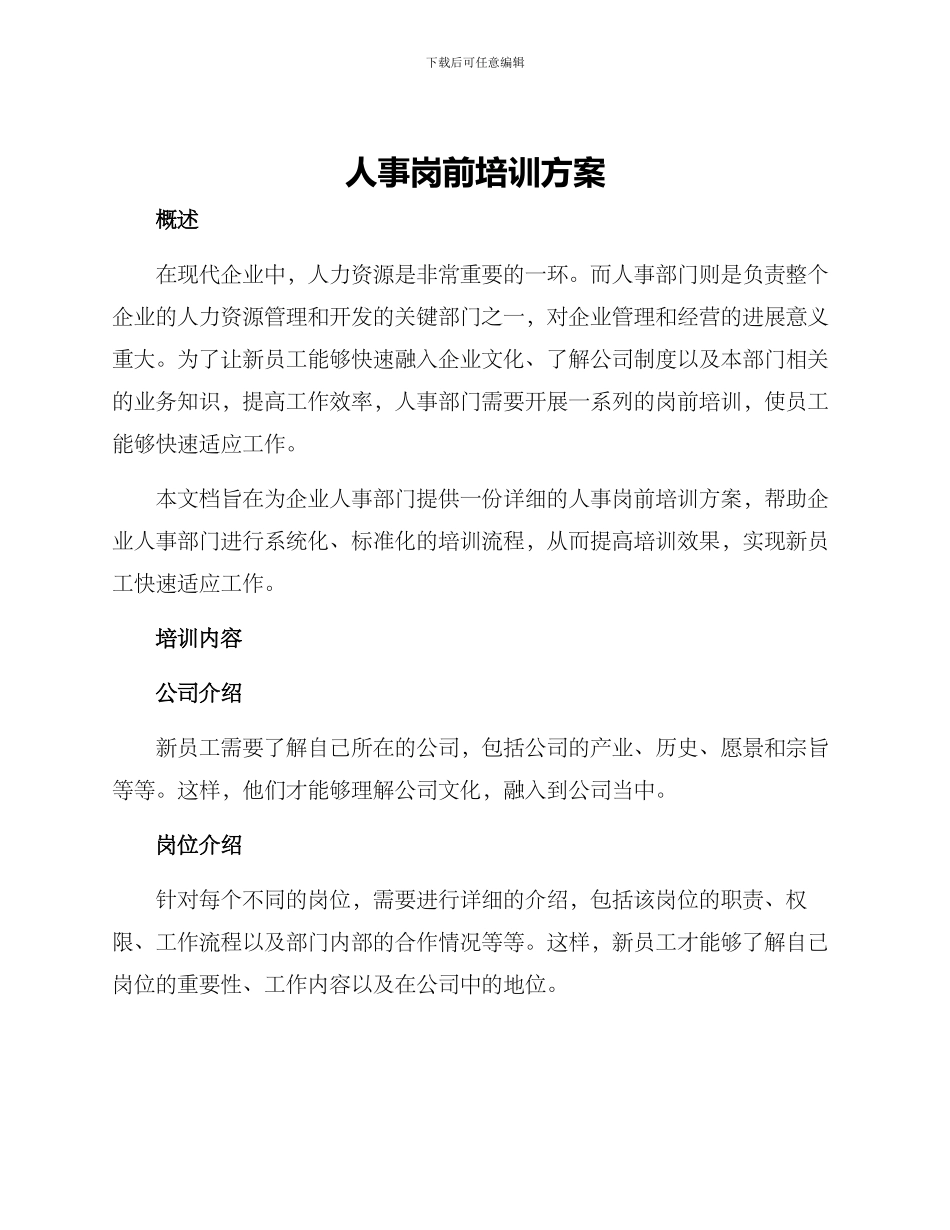 人事岗前培训方案_第1页