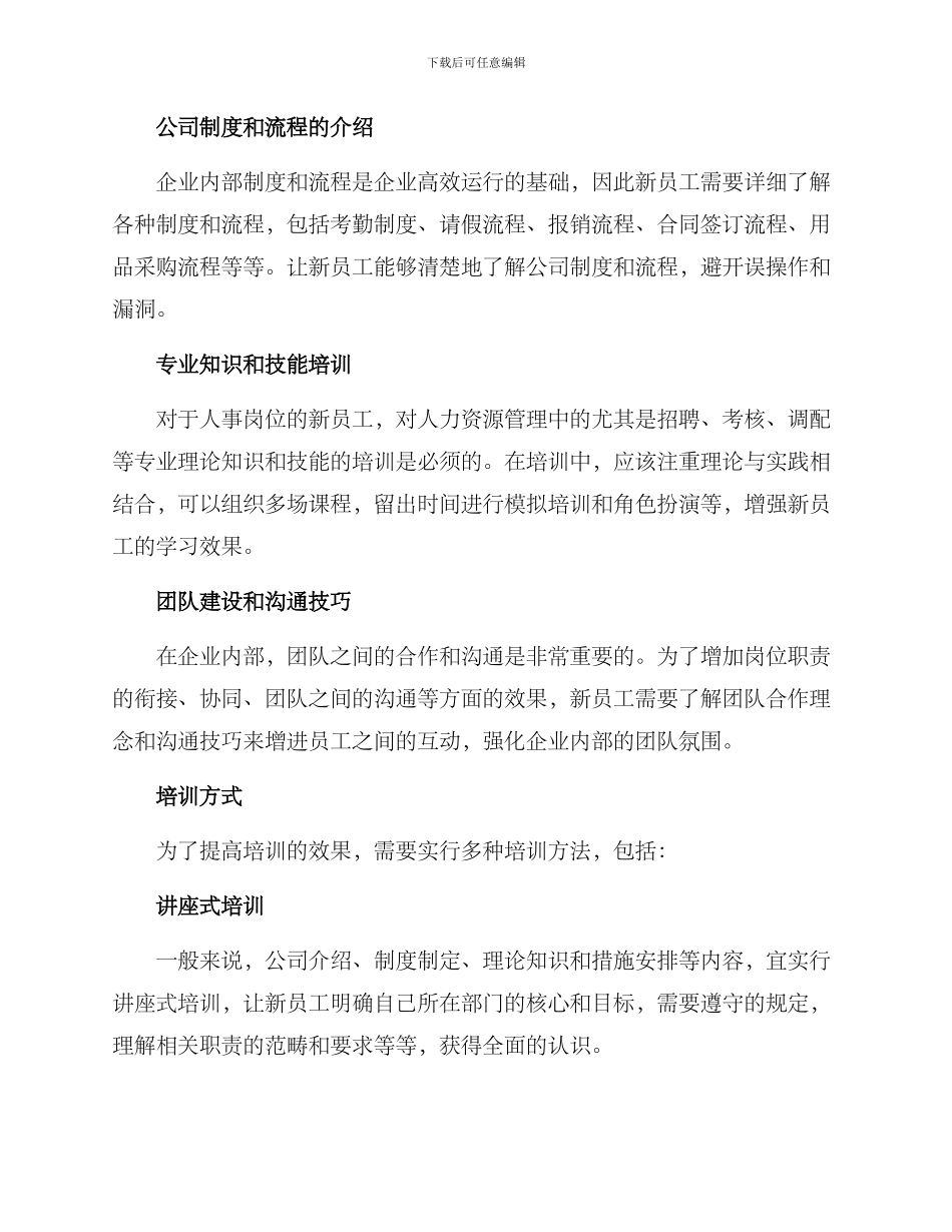 人事岗前培训方案_第2页