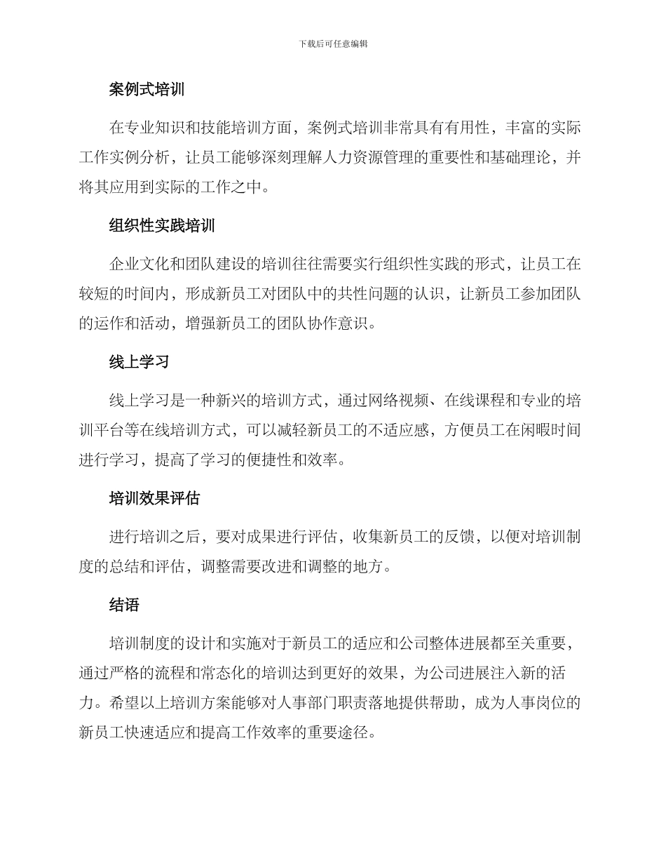 人事岗前培训方案_第3页