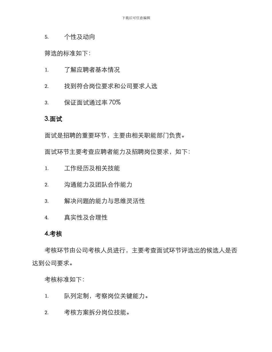 人事招聘方案完整版_第3页