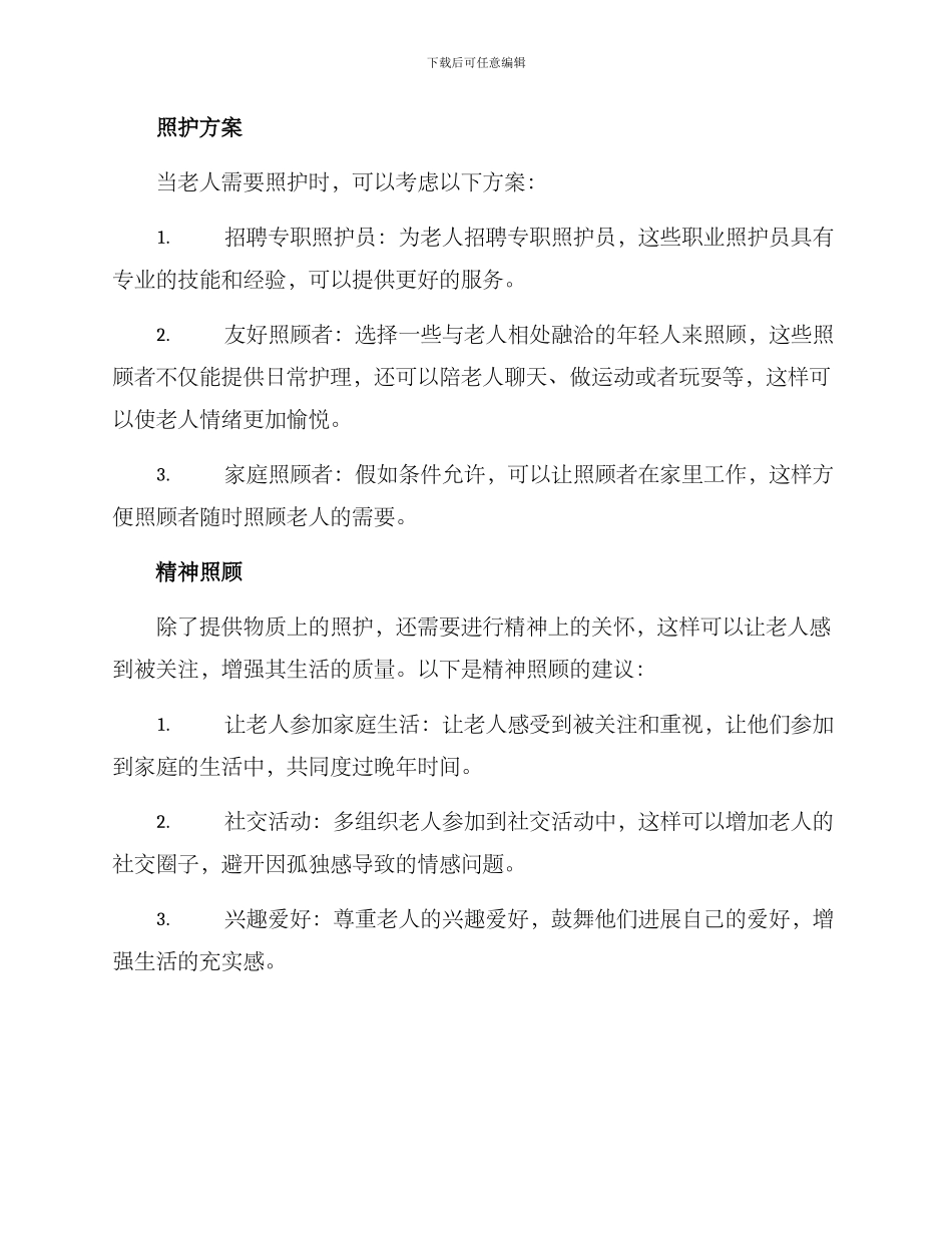亲情照护方案_第2页