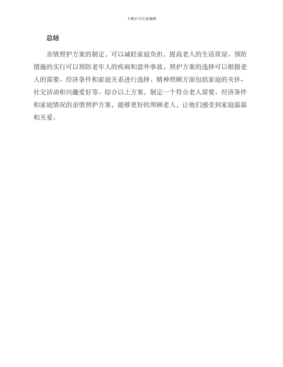 亲情照护方案_第3页
