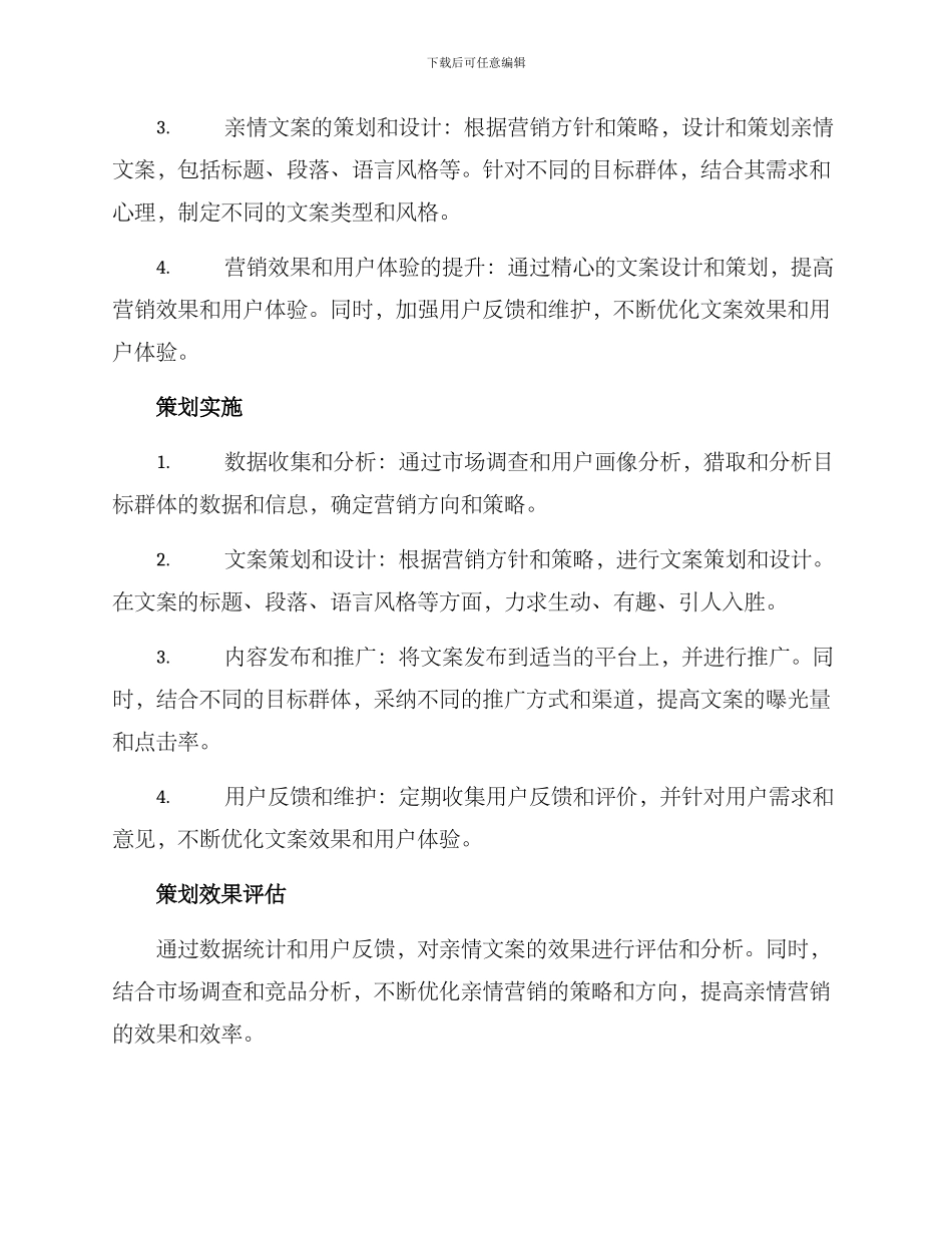 亲情文案策划方案_第2页