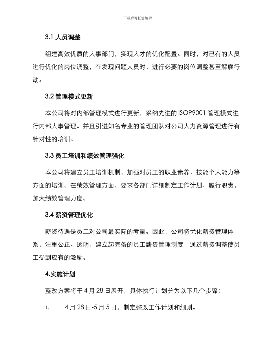 人事整改方案_第2页