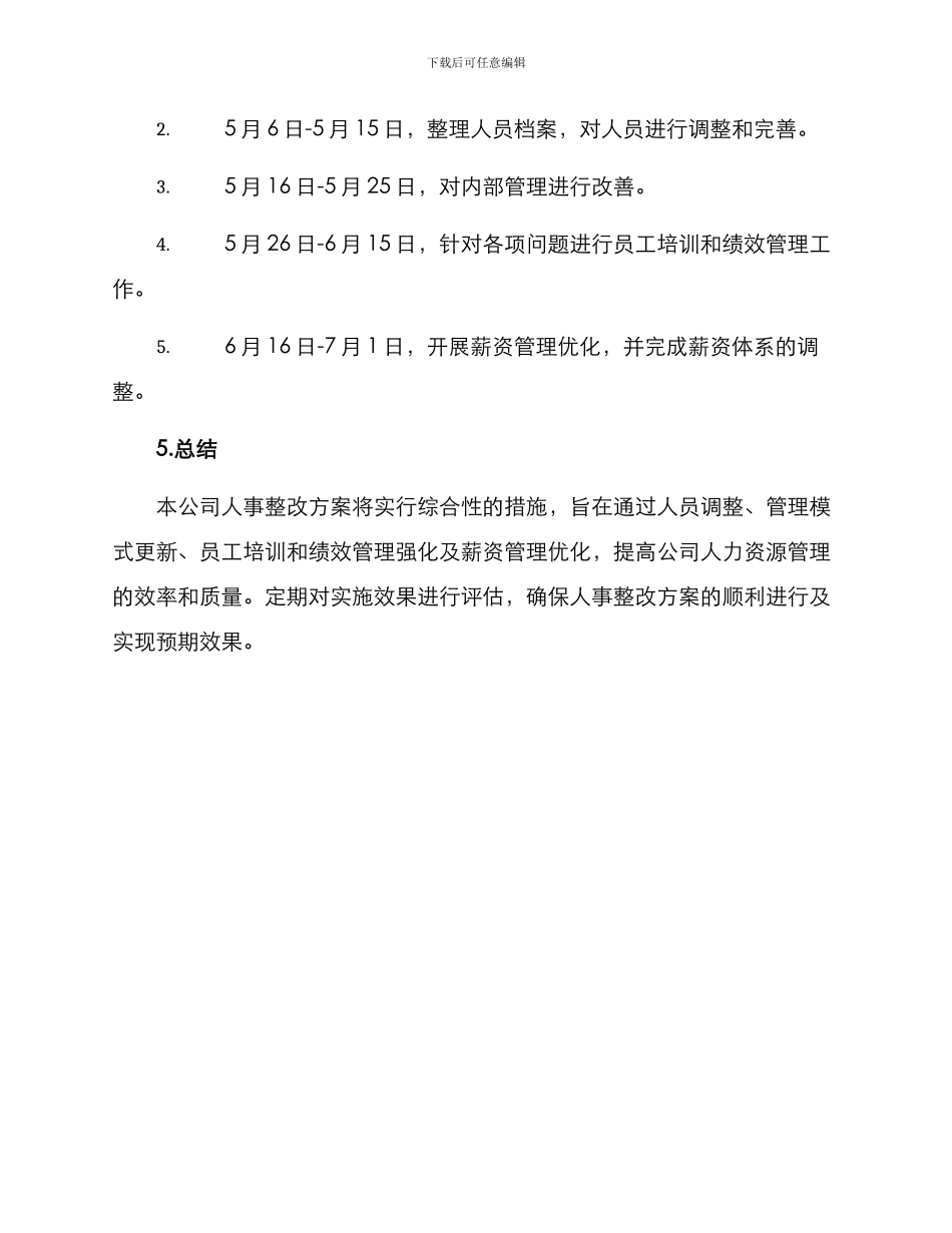 人事整改方案_第3页