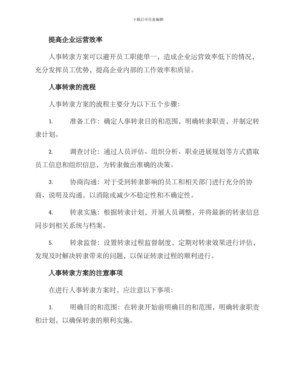 人事转隶方案_第2页