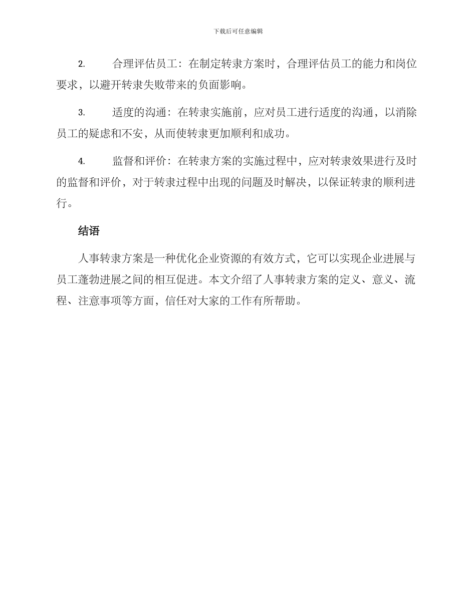 人事转隶方案_第3页