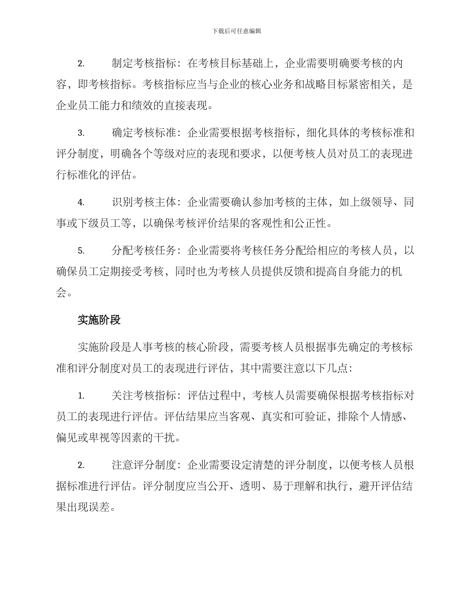 人事考核方案_第2页