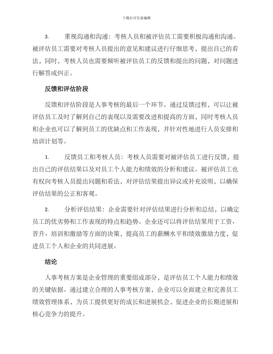 人事考核方案_第3页