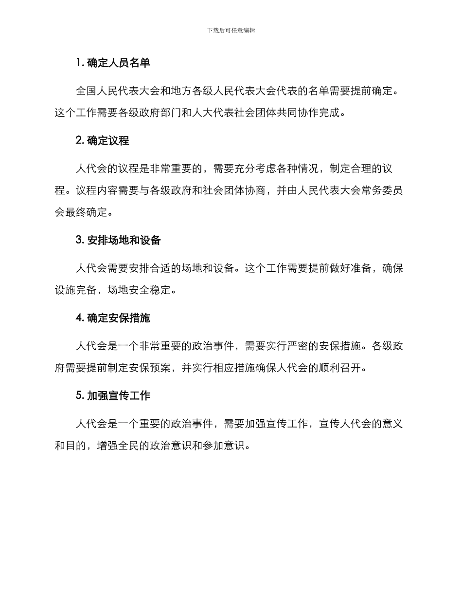 人代会组织筹备方案_第2页
