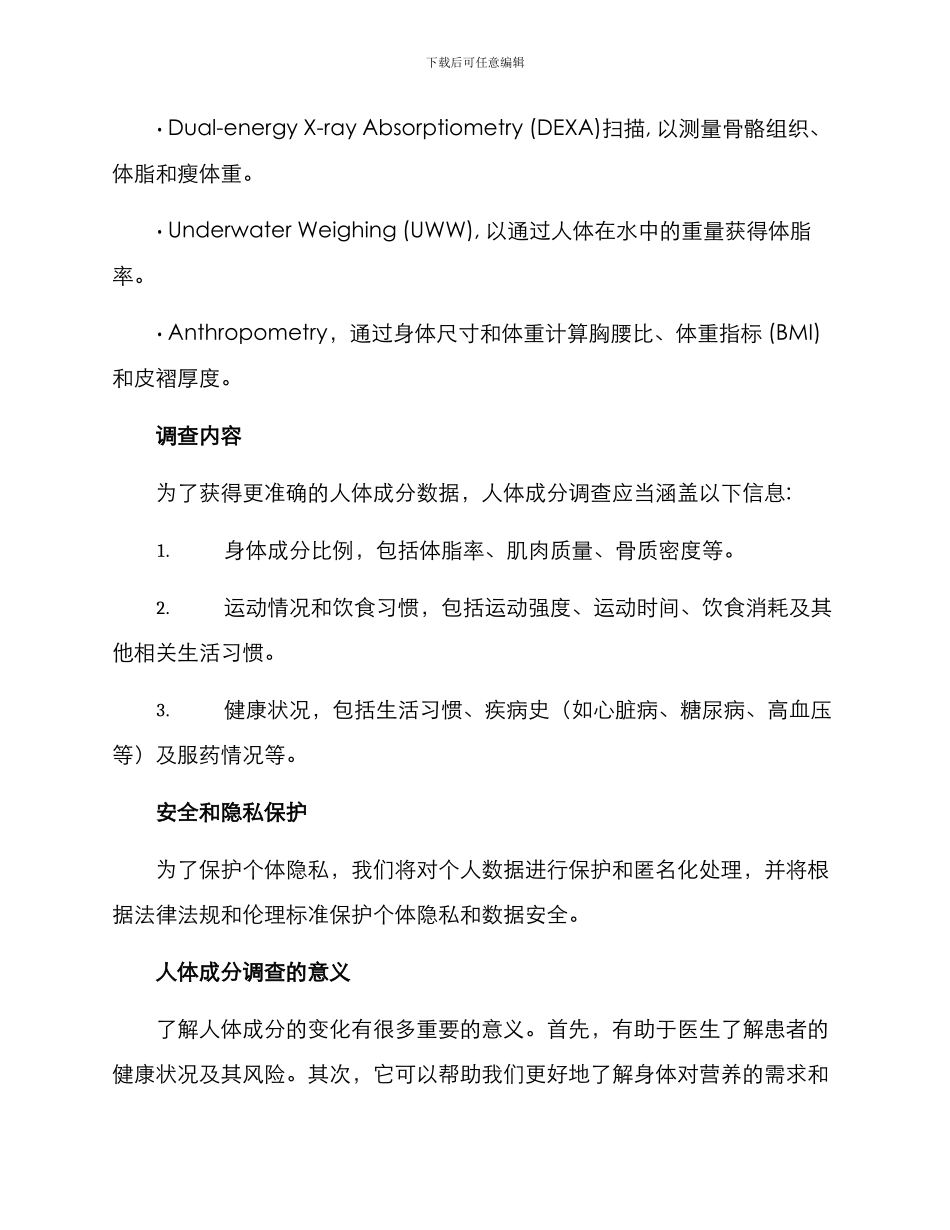 人体成分调查方案_第2页