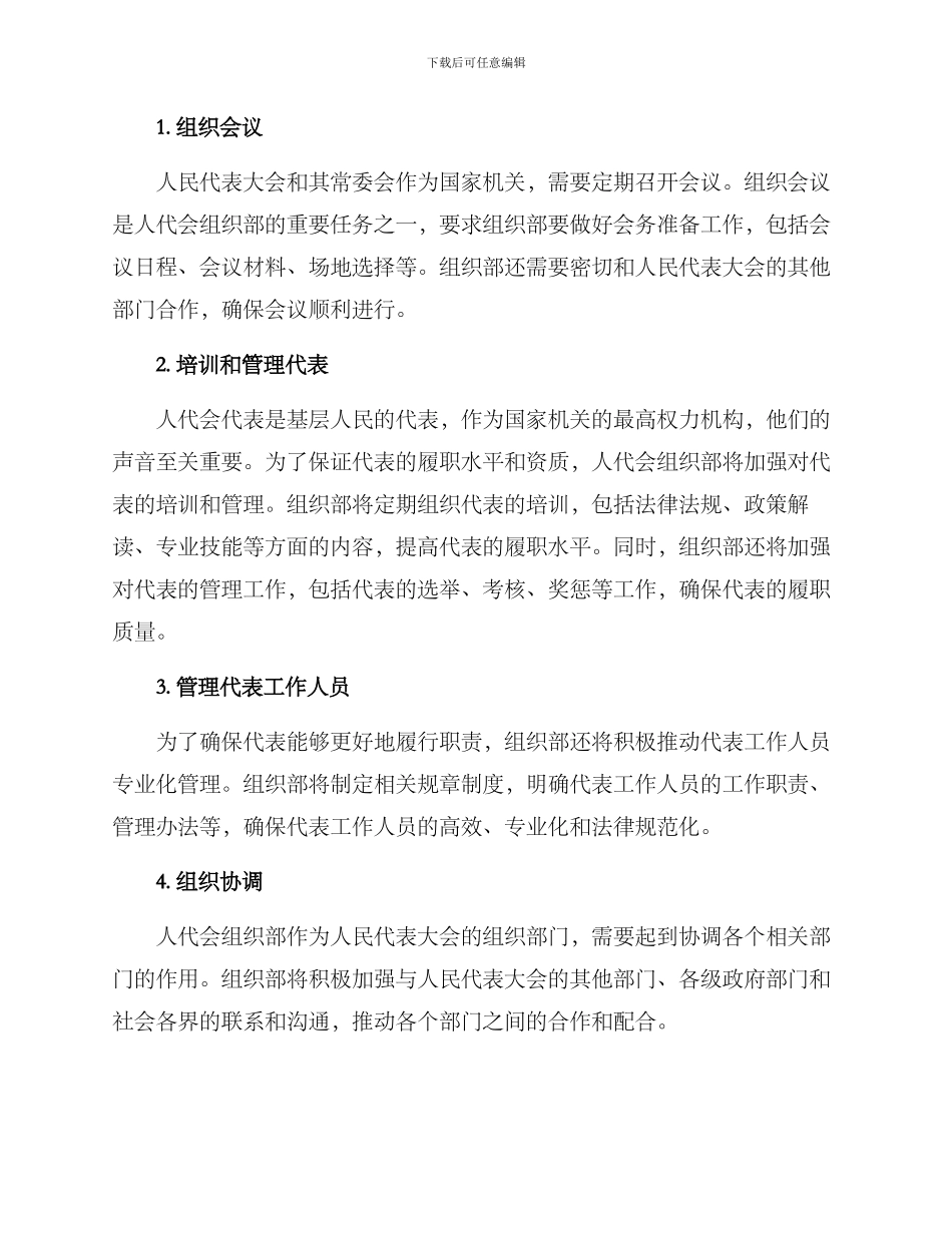 人代会组织部工作方案_第2页
