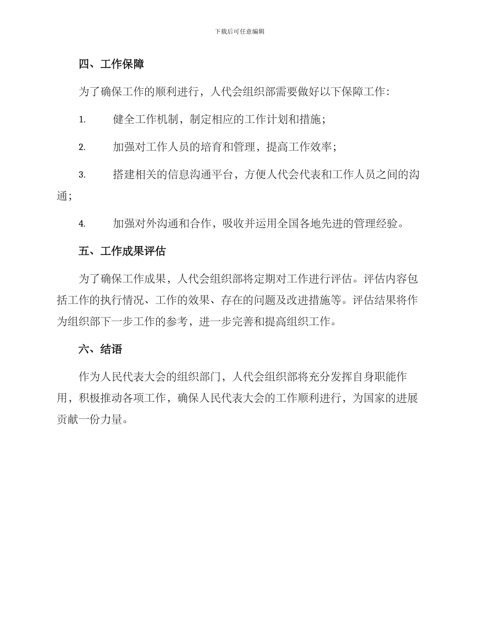 人代会组织部工作方案_第3页