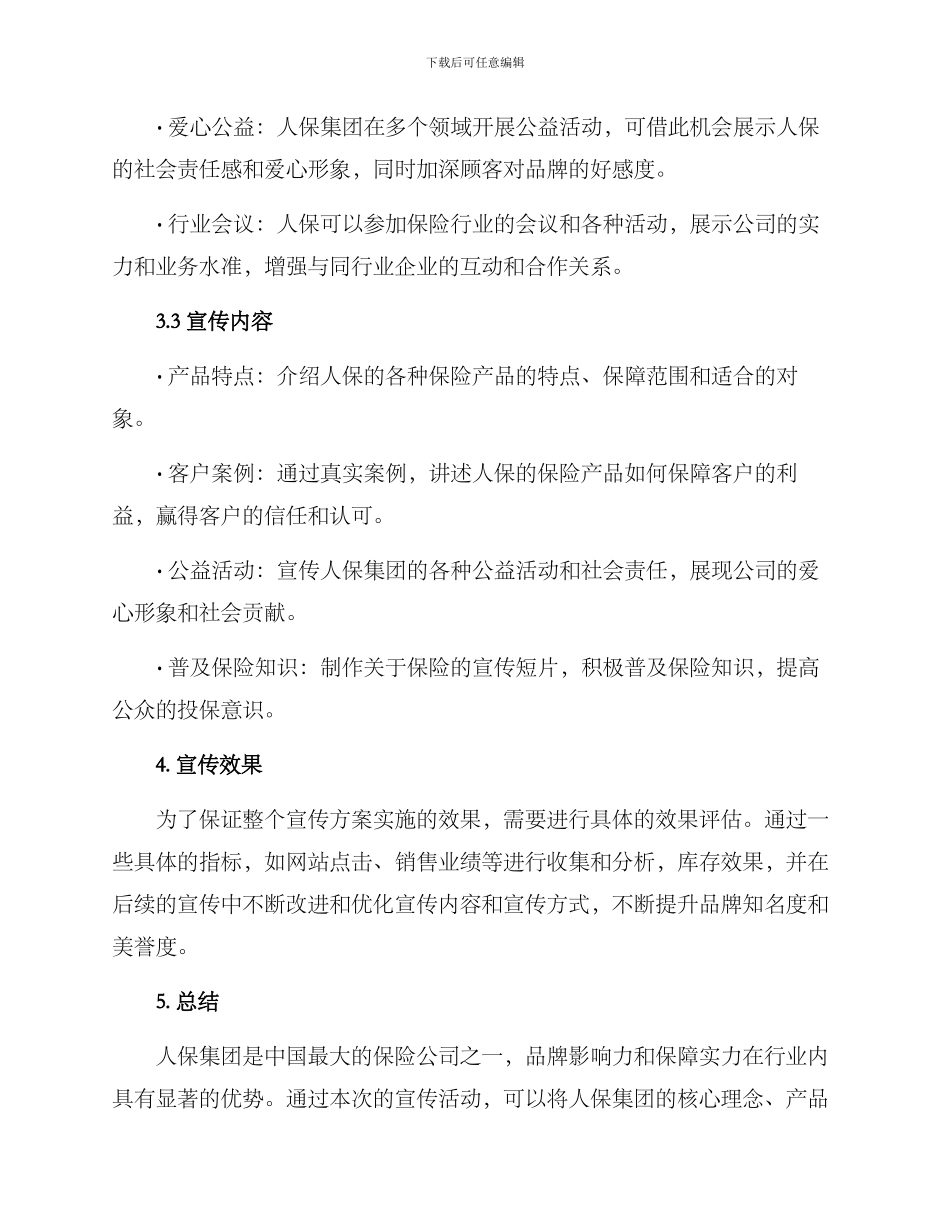 人保品牌宣传方案_第2页