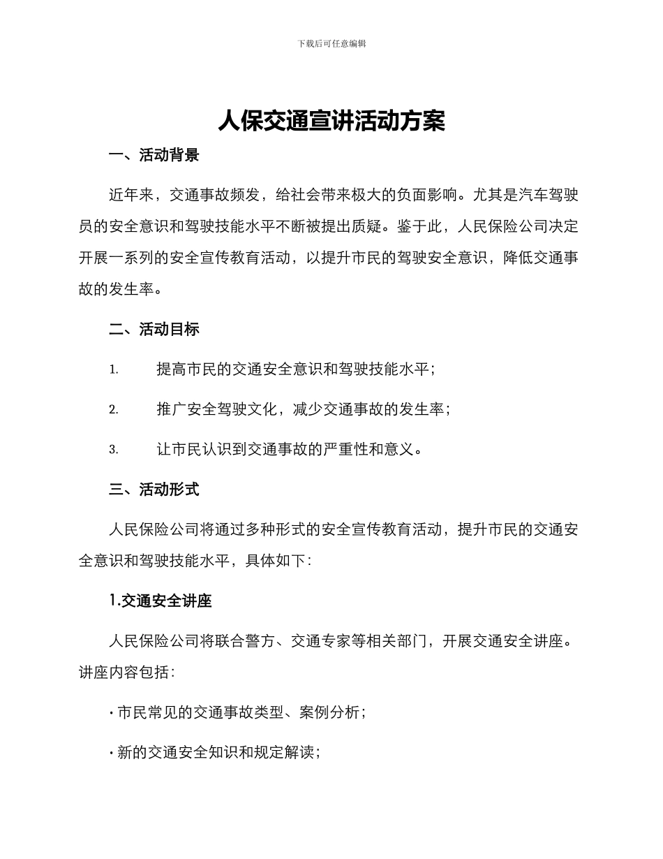 人保交通宣讲活动方案_第1页