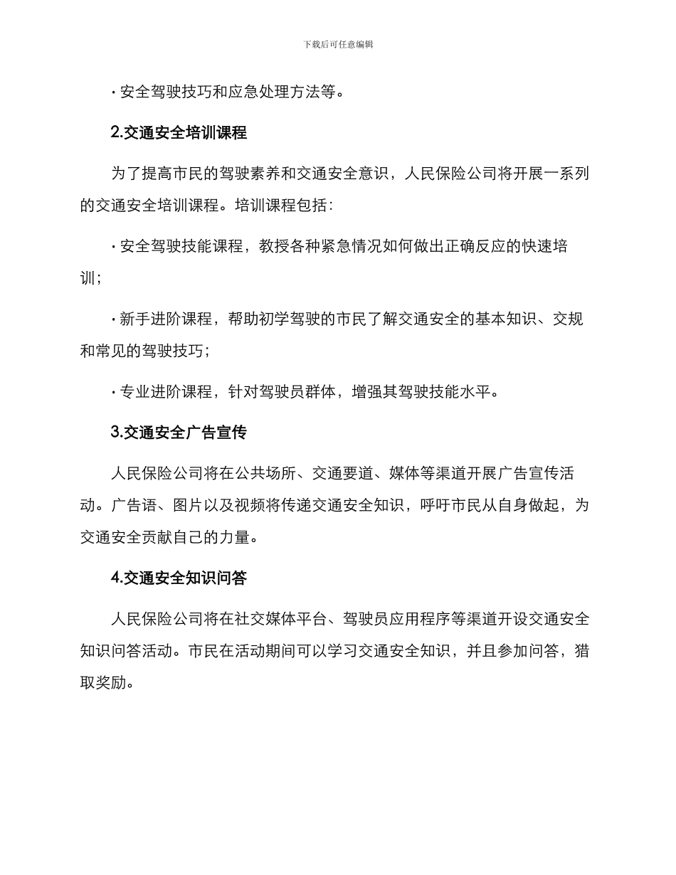 人保交通宣讲活动方案_第2页
