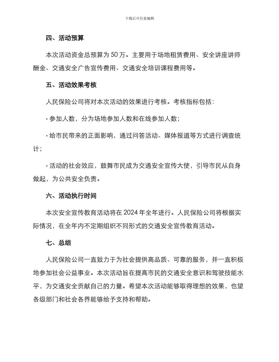 人保交通宣讲活动方案_第3页