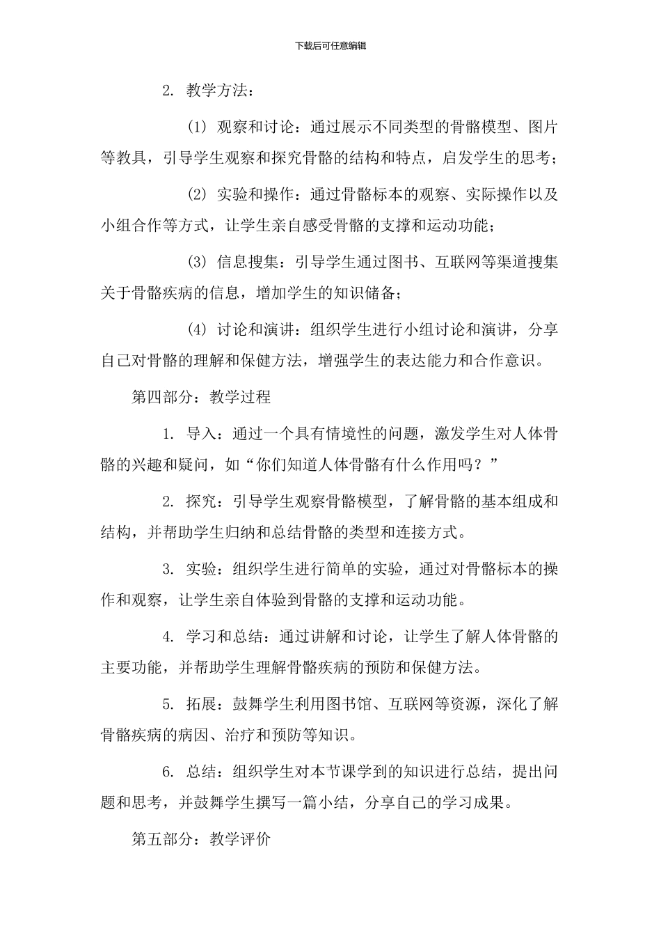 人体骨骼教学设计_第2页