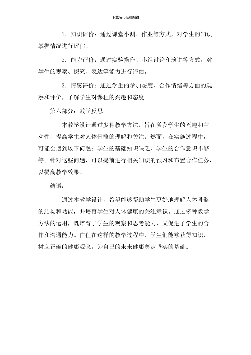 人体骨骼教学设计_第3页