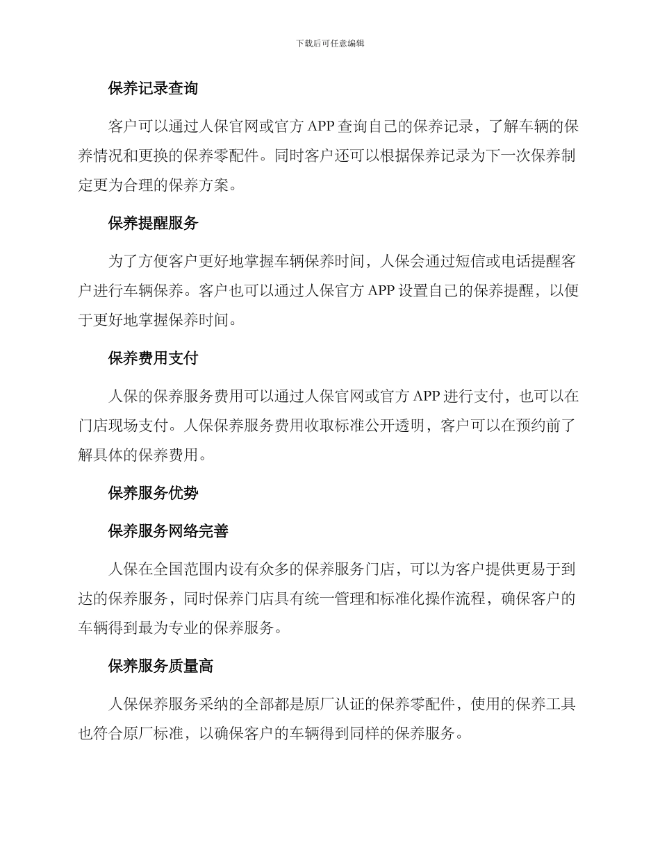 人保保养服务方案_第2页