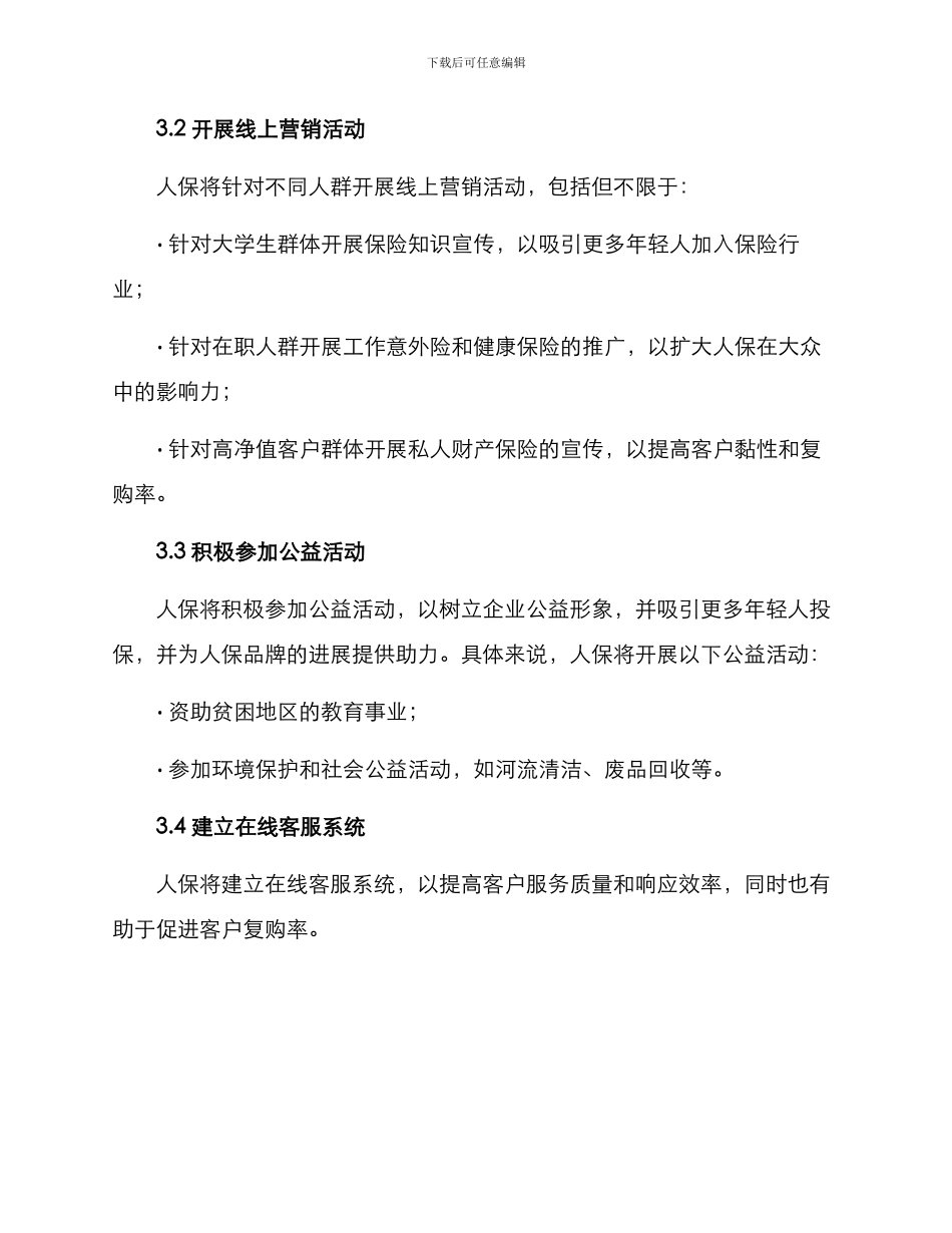 人保宣传项目方案_第2页