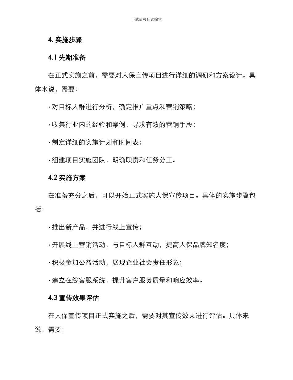 人保宣传项目方案_第3页