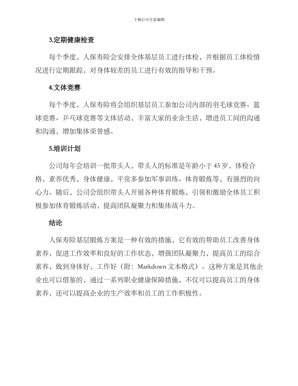 人保寿险基层锻炼方案_第2页