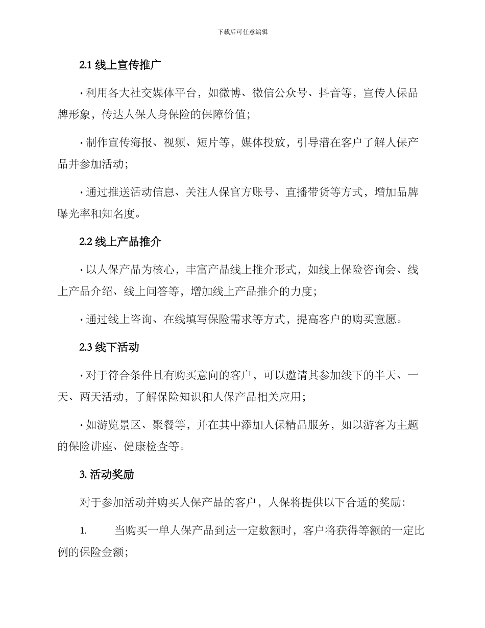 人保活动方案_第2页