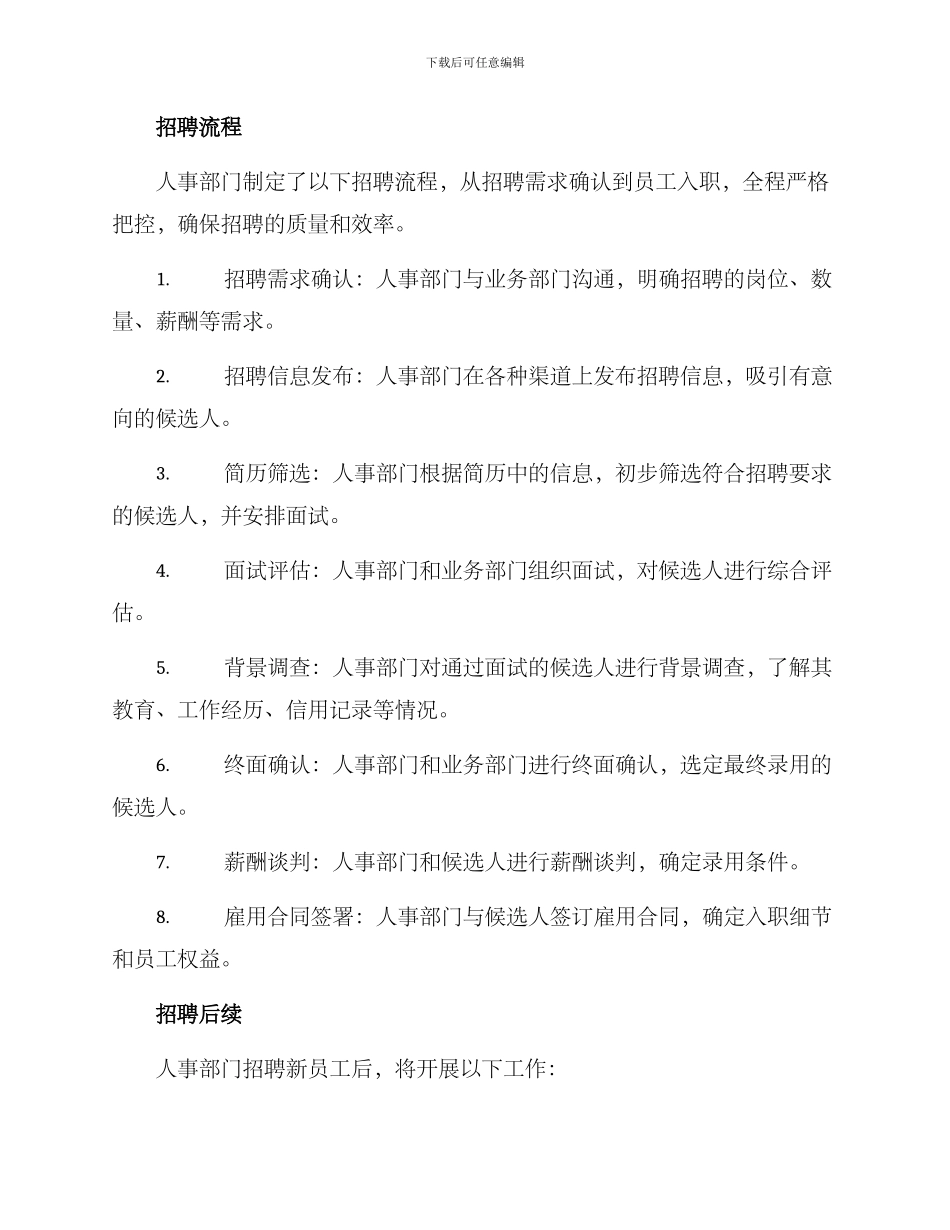 人事部招聘方案_第2页