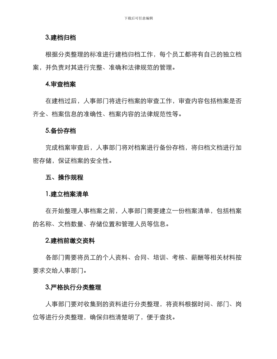 人事档案整理工作方案_第2页