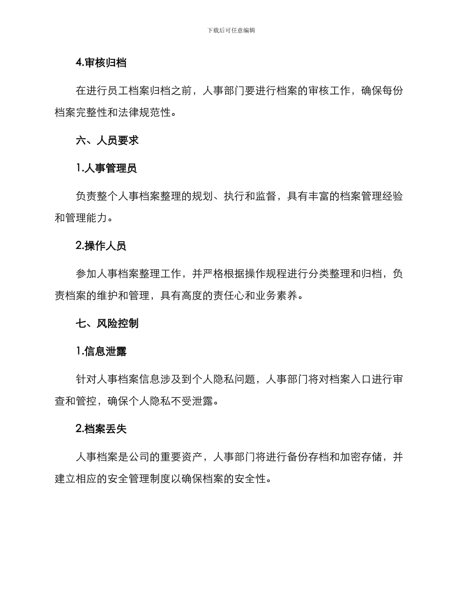 人事档案整理工作方案_第3页