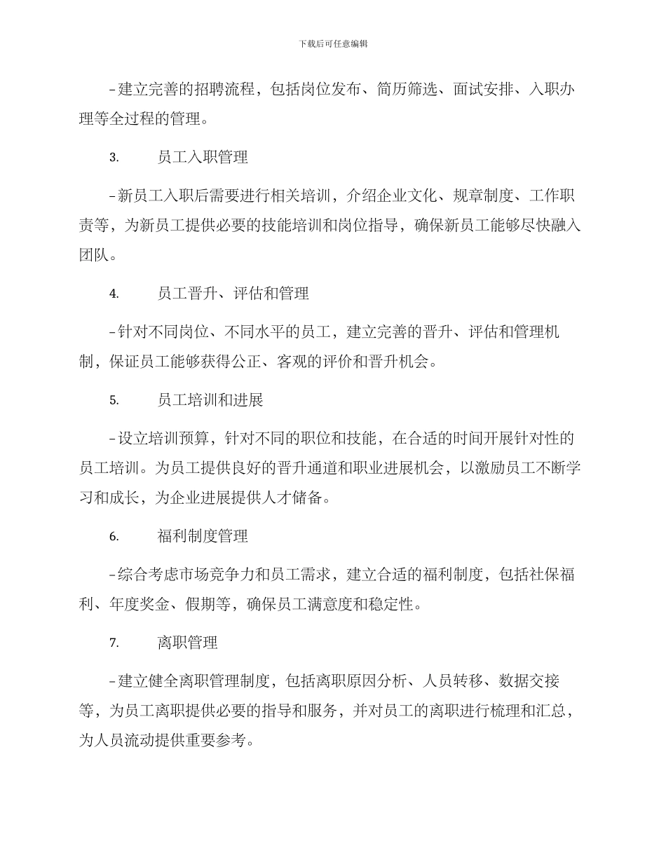 人事管理方案_第2页