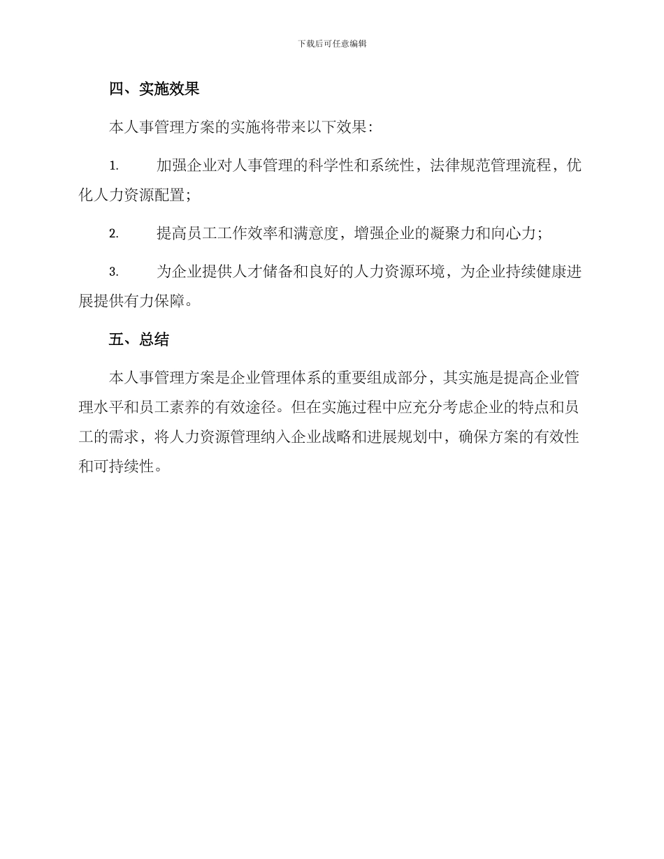 人事管理方案_第3页