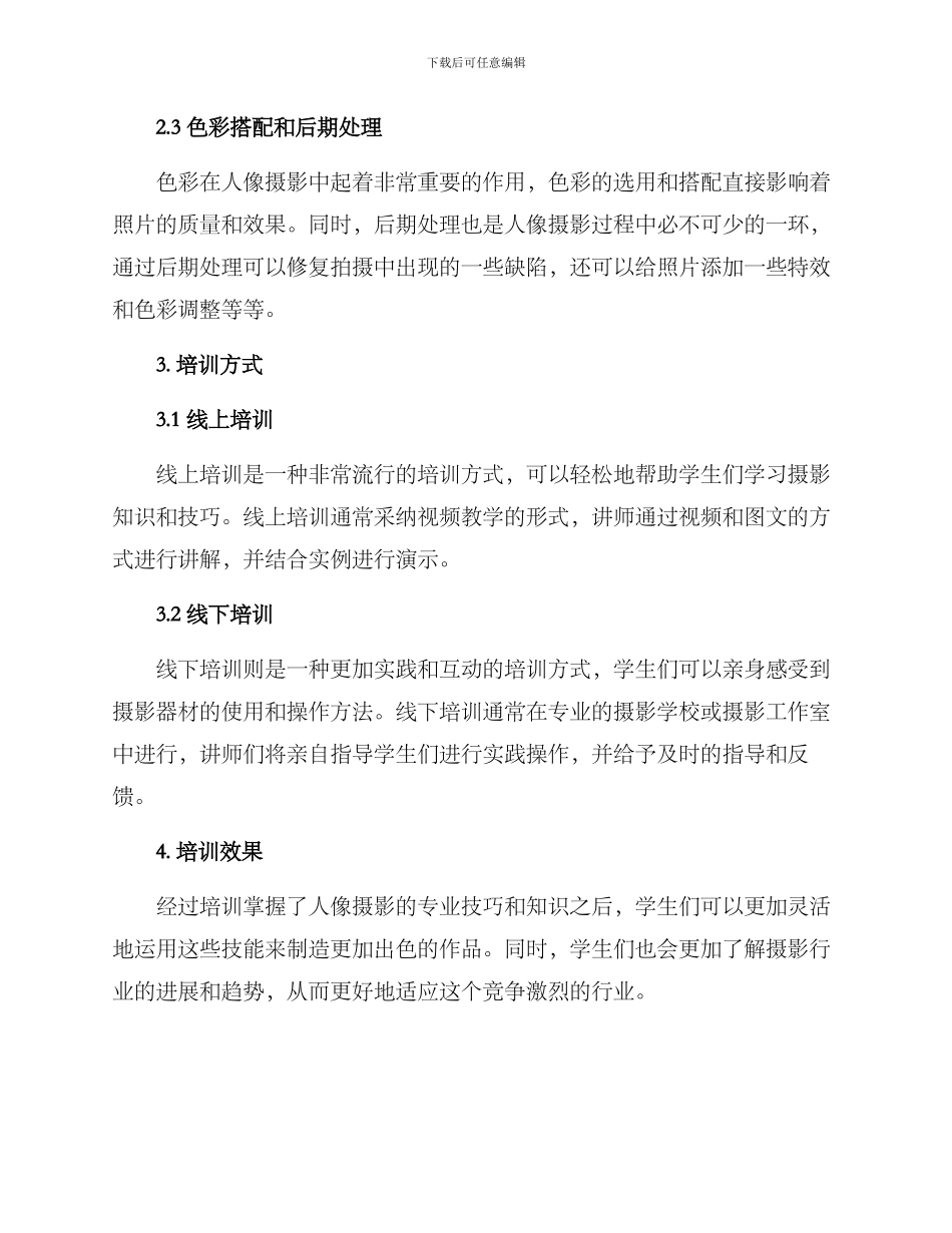 人像摄影培训方案_第2页
