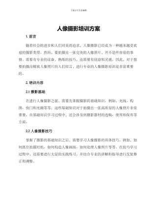 人像摄影培训方案