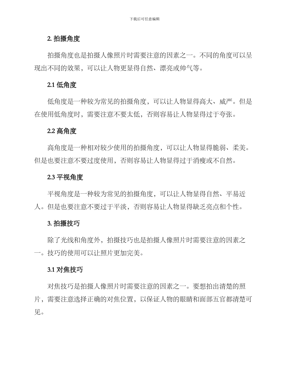 人像拍摄方案高级文案_第2页