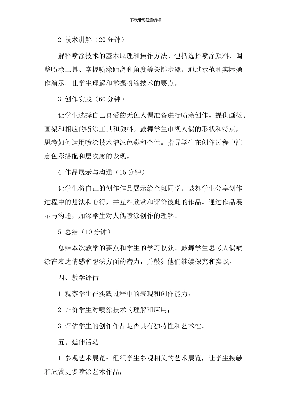 人偶喷涂教学设计_第2页