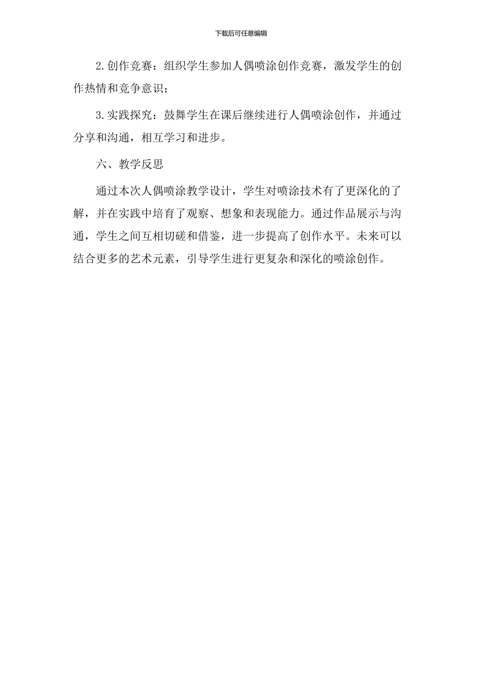 人偶喷涂教学设计_第3页