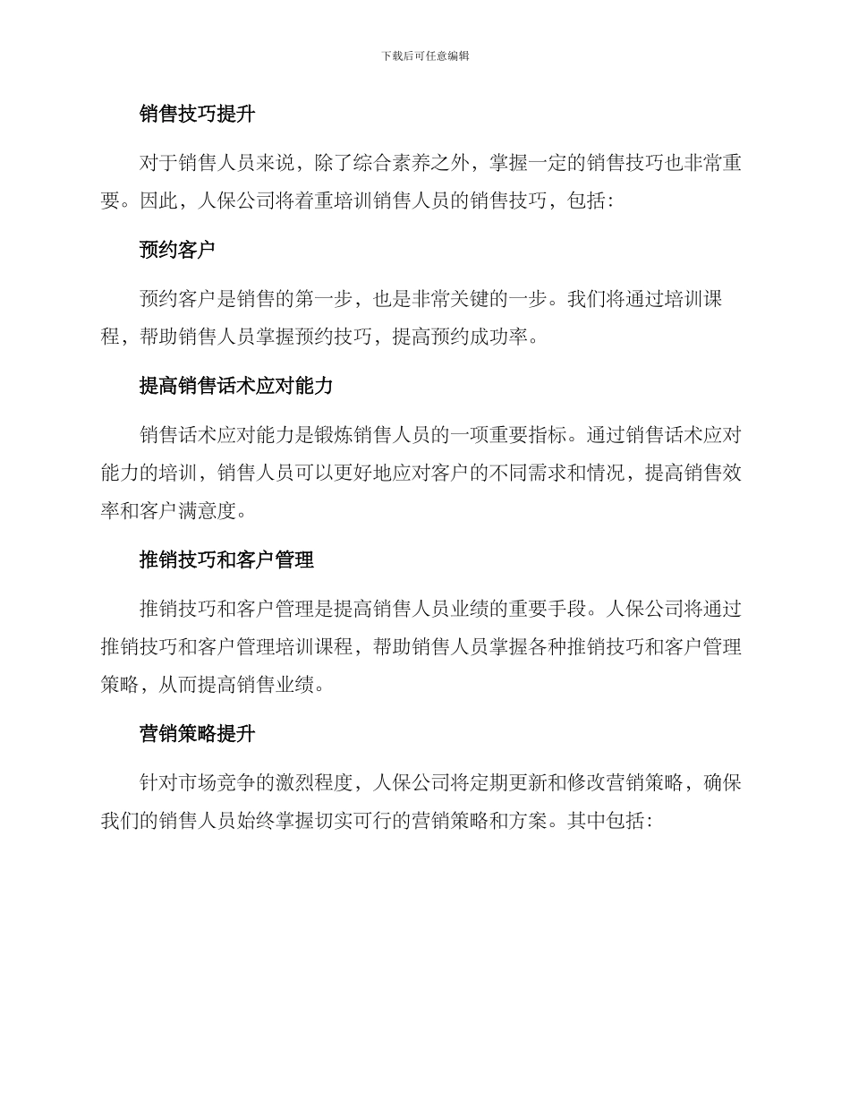 人保销售能力建设方案_第2页