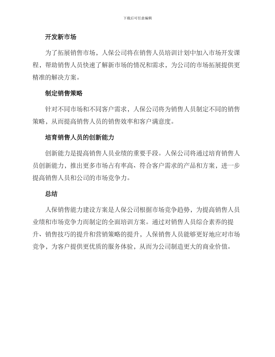 人保销售能力建设方案_第3页