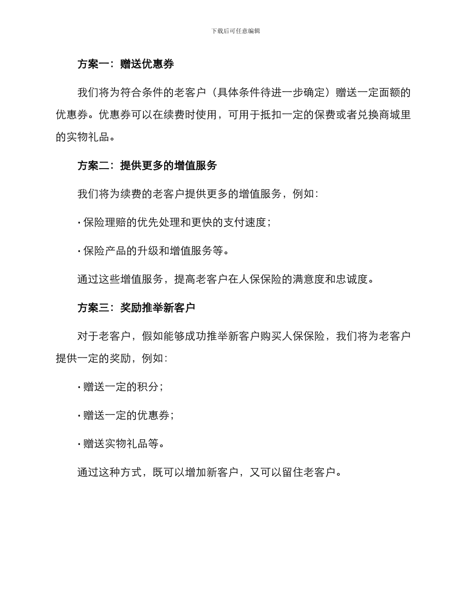 人保续费活动方案_第2页