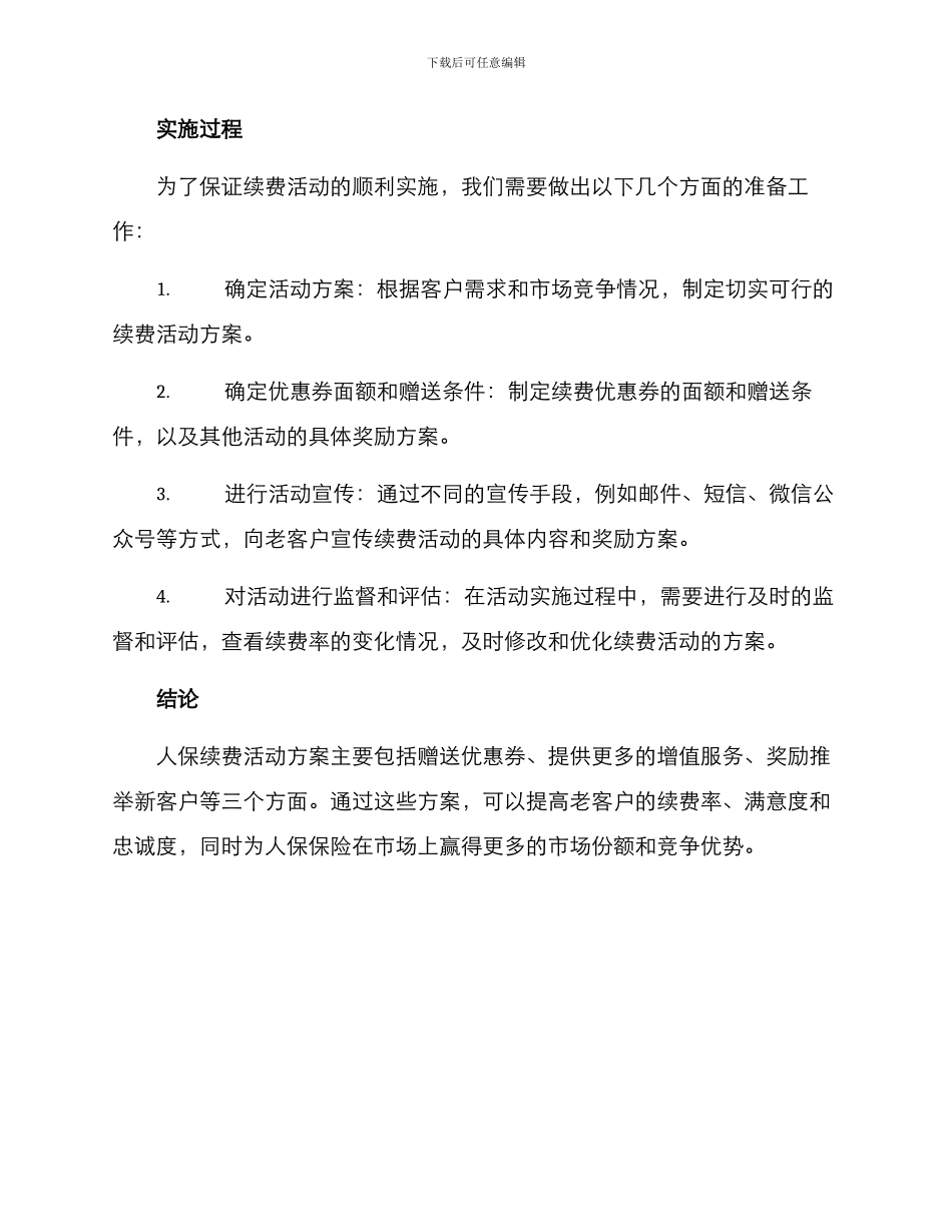 人保续费活动方案_第3页