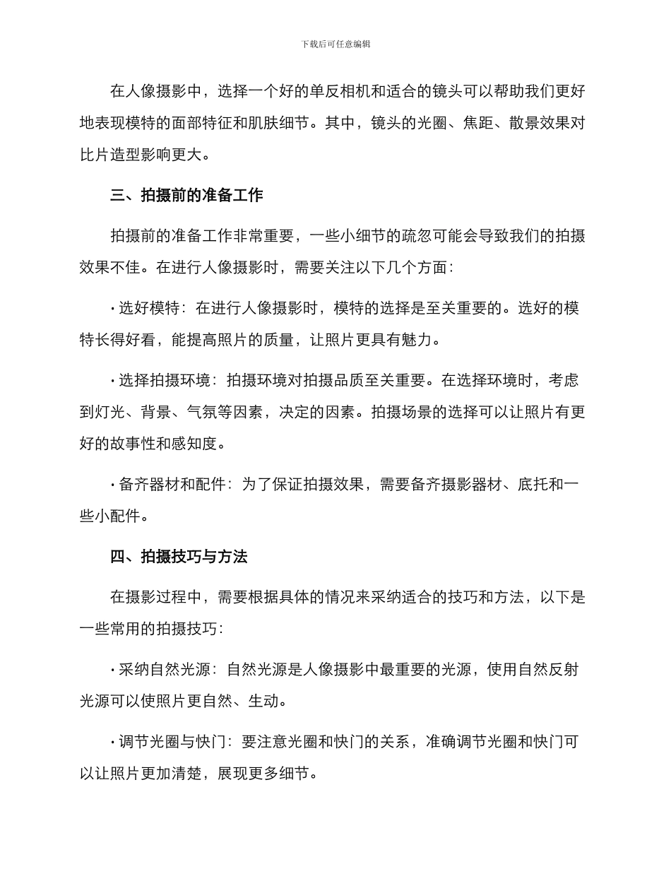 人像摄影技术提升方案_第2页