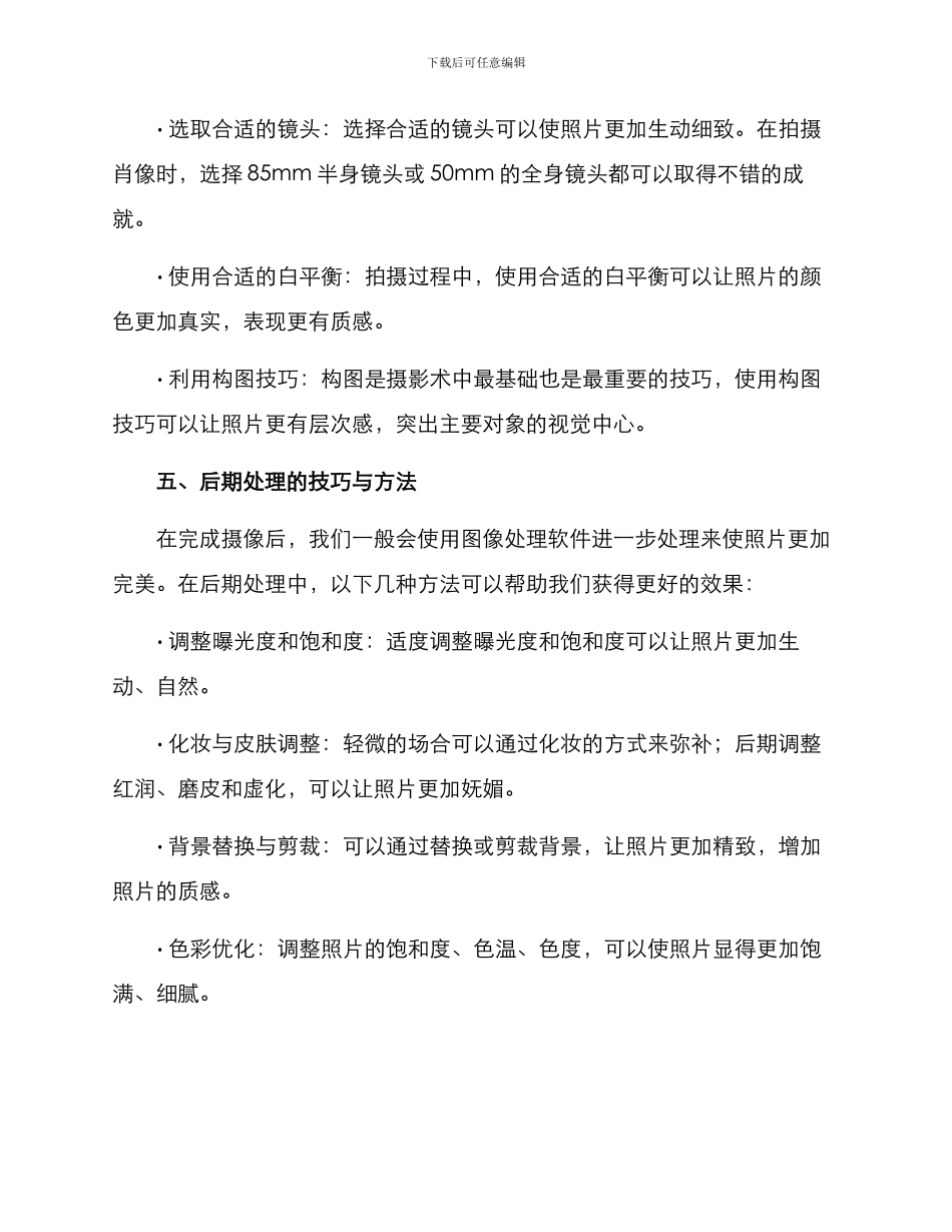 人像摄影技术提升方案_第3页