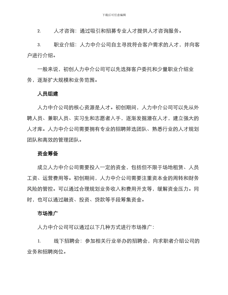 人力中介公司成立方案_第2页