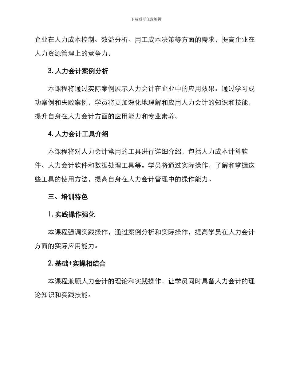 人力会计培训方案_第2页